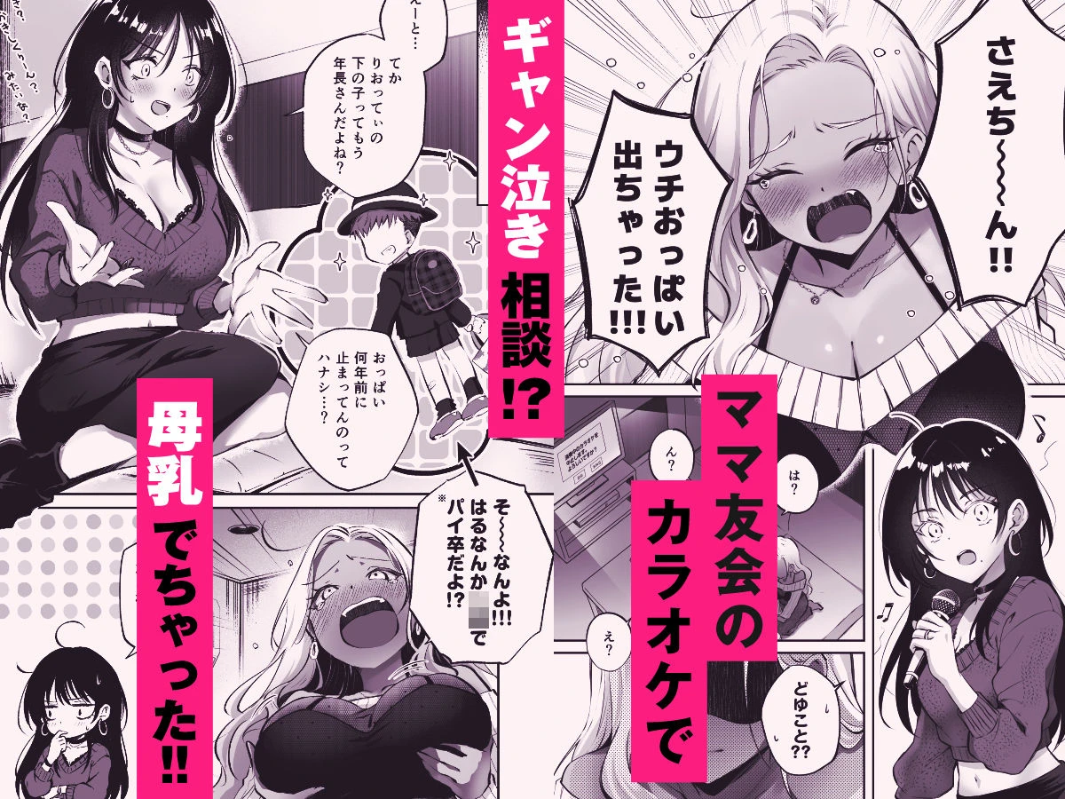親友に母乳の悩みを相談したら、なぜか甘々にバチクソ犯●れてた話 3ページ