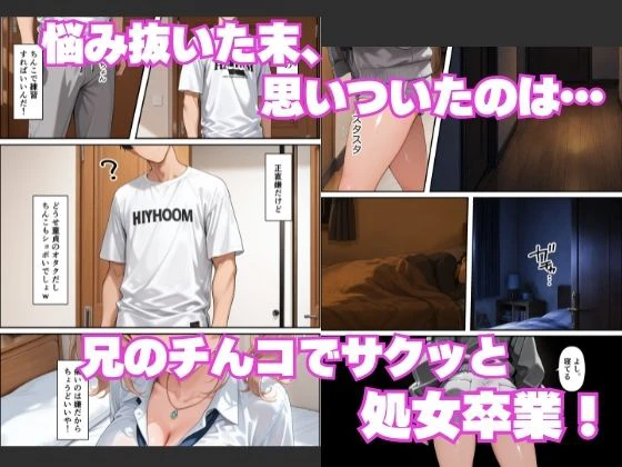 ー童貞オタクの俺が巨根無双ー処女&不感症コンプのギャル姉妹と生ハメ潮吹きセックスをした話 4ページ