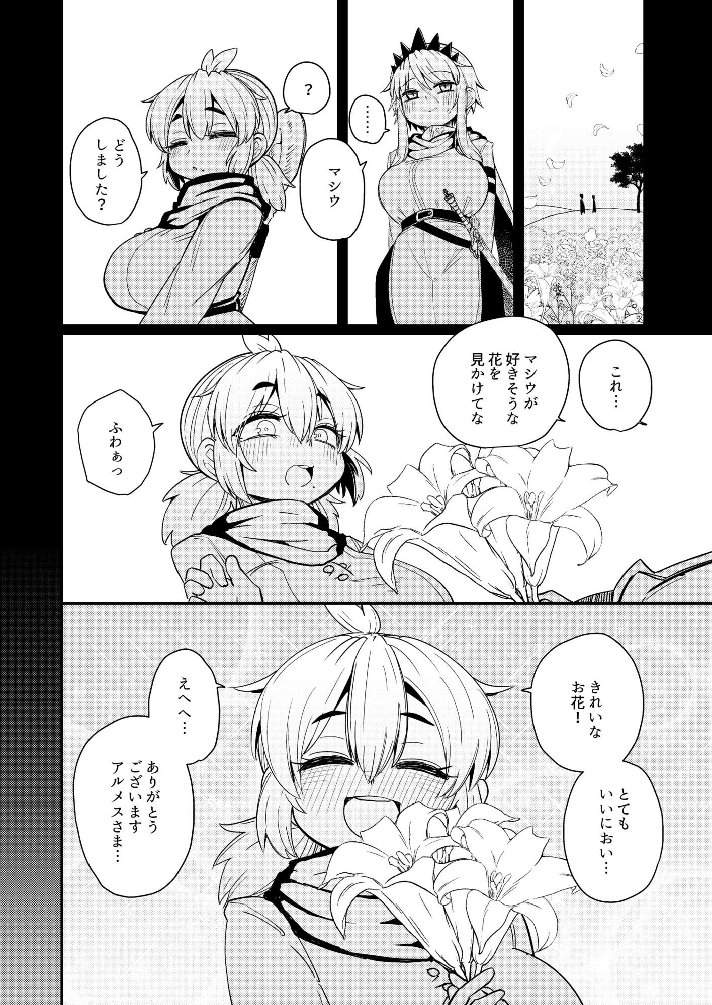 207番目の勇者と催淫の花嫁 4ページ