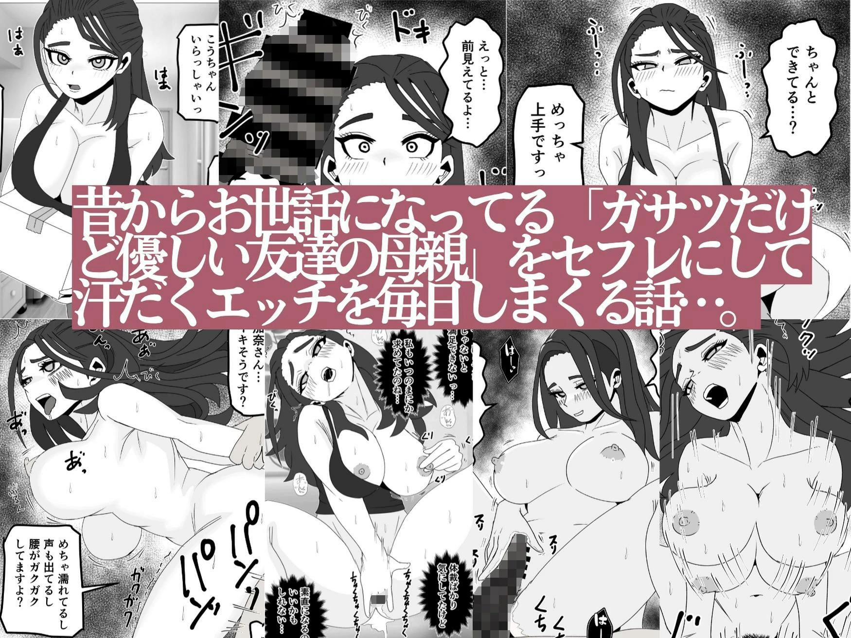 友達の母親をセフレにしてみたら…昔からお世話になってるガサツだけど優しい人妻が俺専用のメスになる話 2ページ