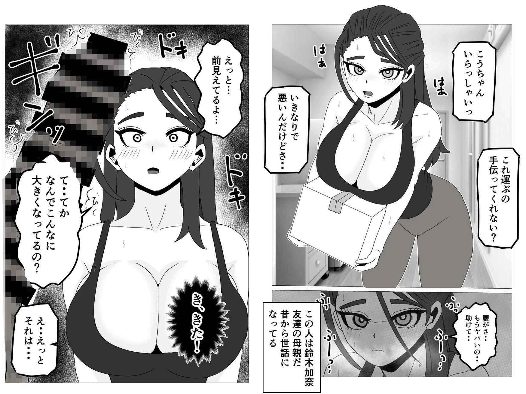 友達の母親をセフレにしてみたら…昔からお世話になってるガサツだけど優しい人妻が俺専用のメスになる話 3ページ