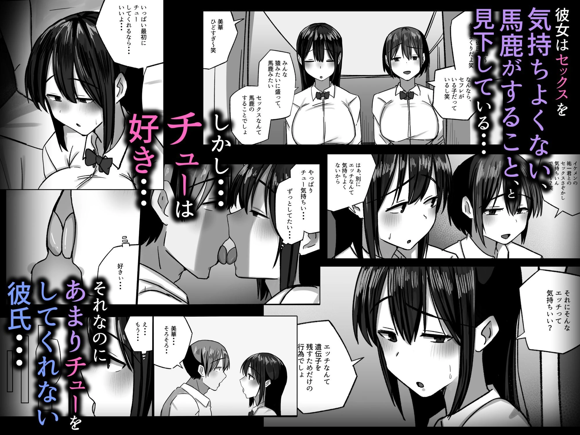セックスを馬鹿にする先輩はベロチューが大好き 4ページ