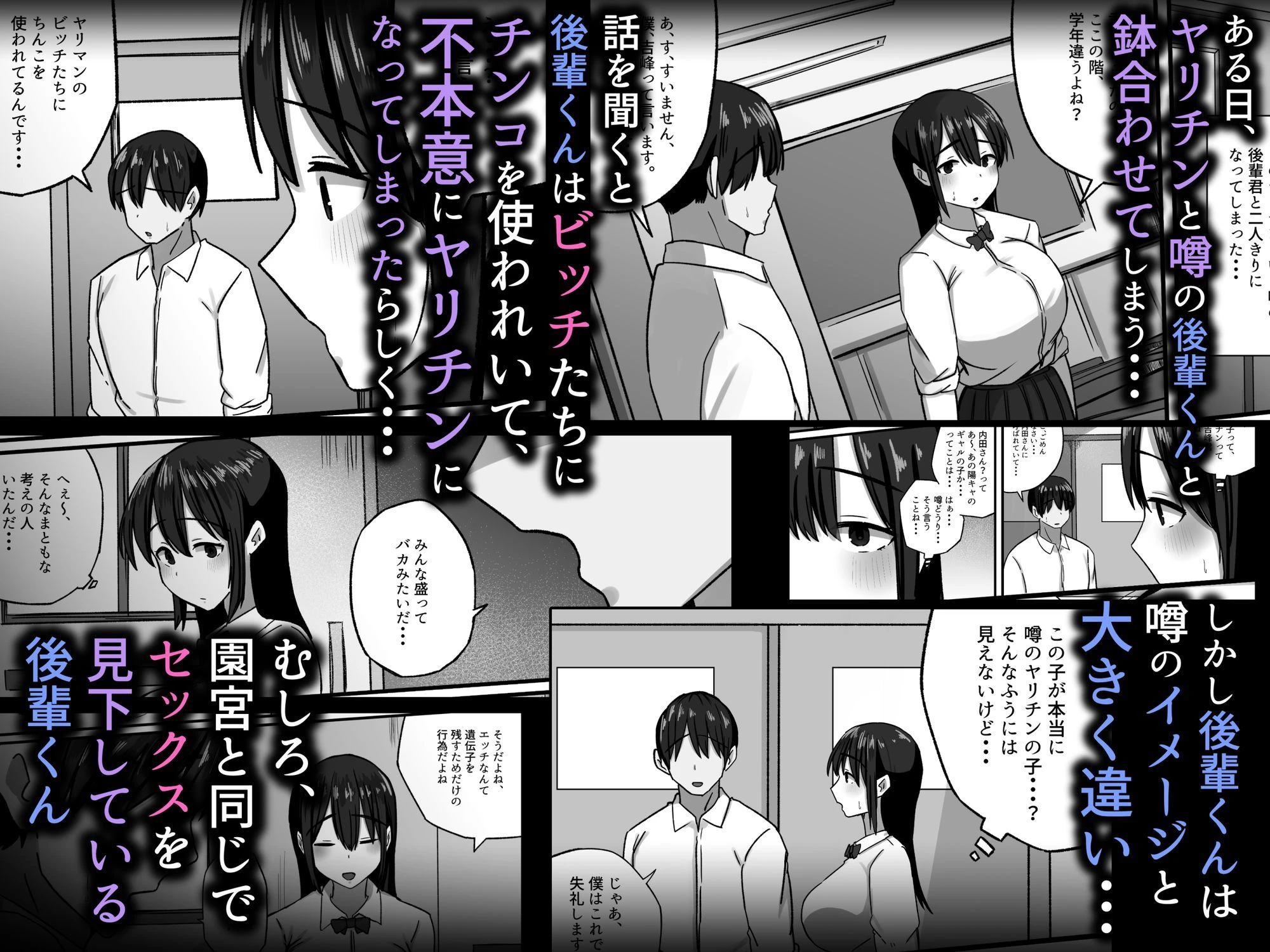 セックスを馬鹿にする先輩はベロチューが大好き 5ページ