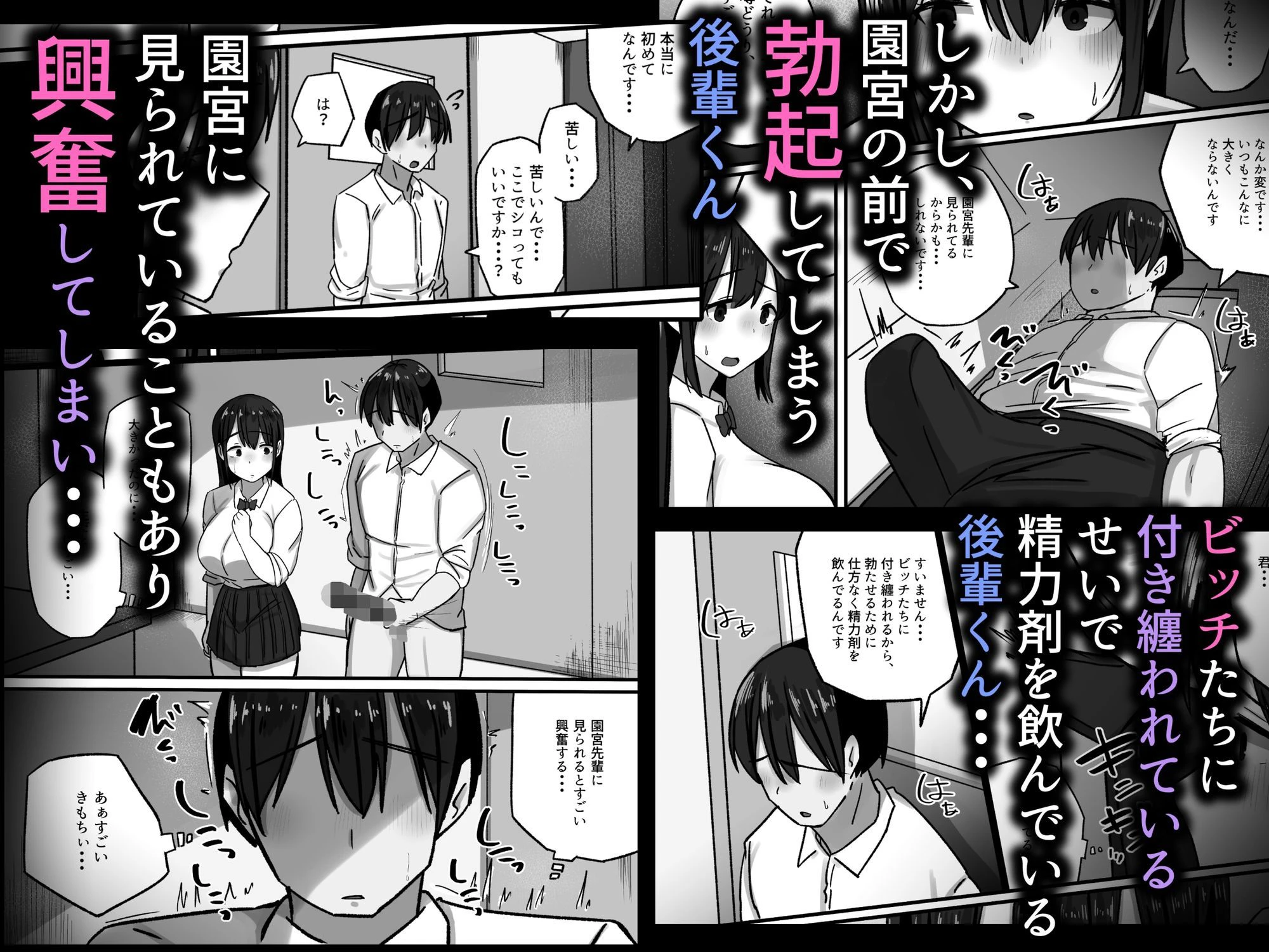 セックスを馬鹿にする先輩はベロチューが大好き 6ページ