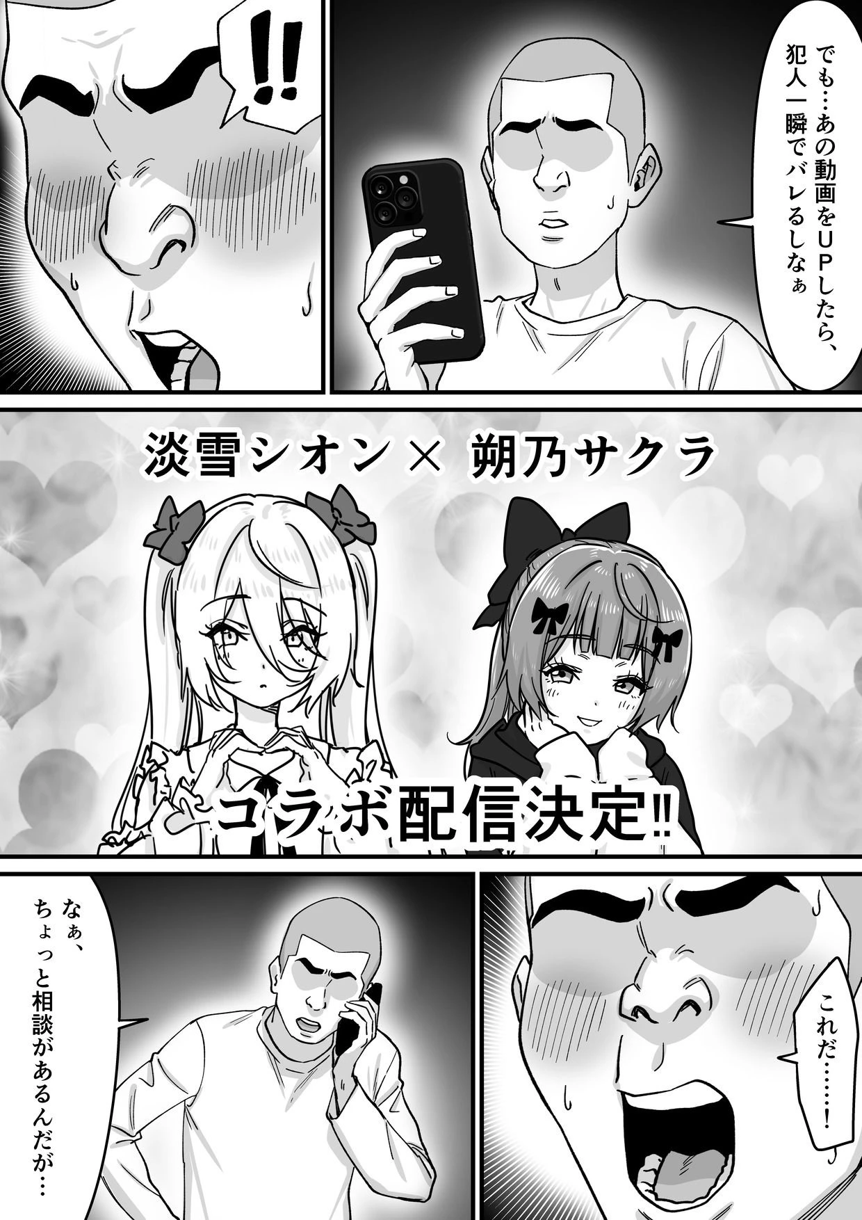 【朗報】人気ライバーさん 配信切り忘れて全裸を晒してしまう 3ページ