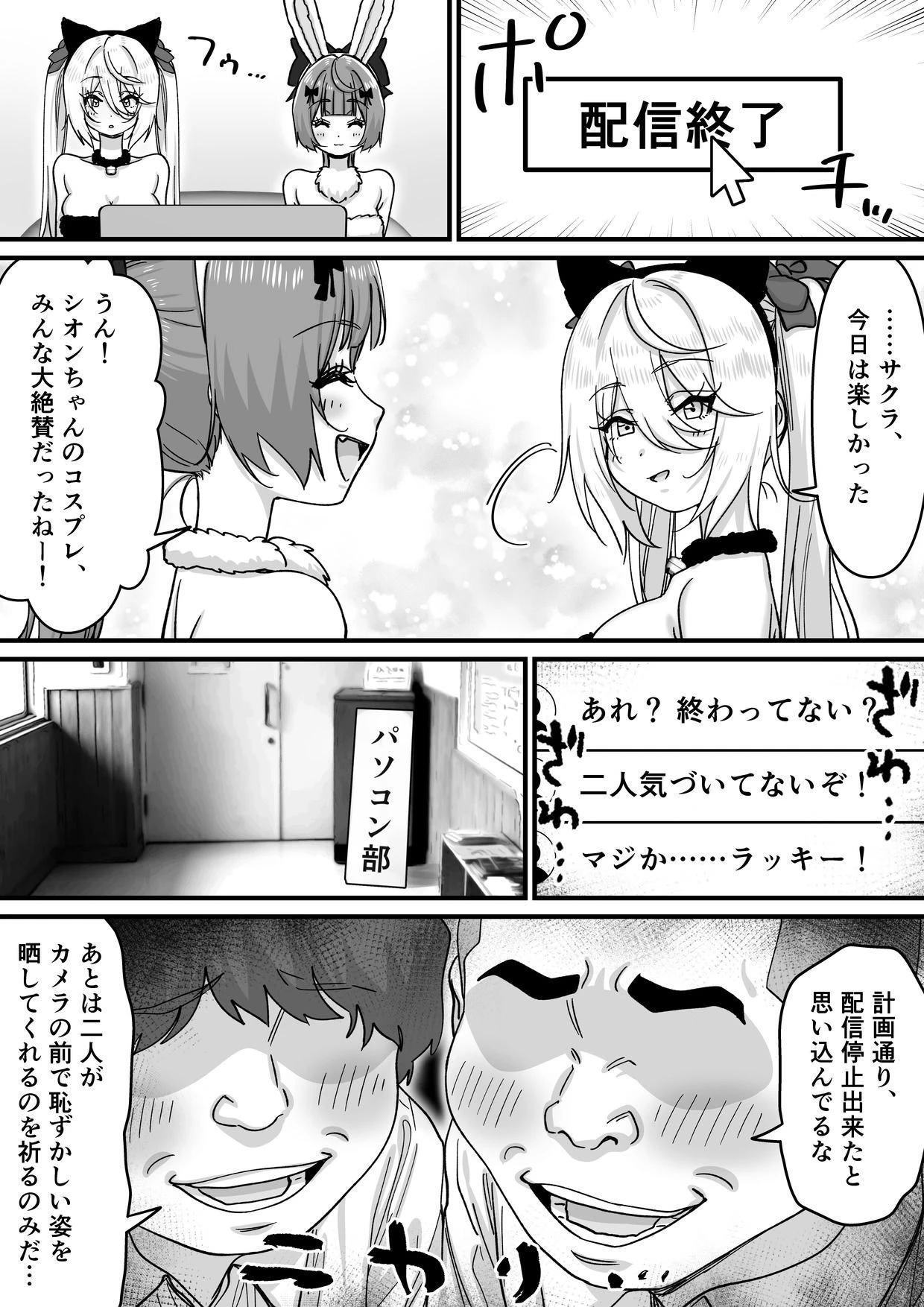 【朗報】人気ライバーさん 配信切り忘れて全裸を晒してしまう 9ページ