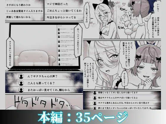 【朗報】人気ライバーさん 配信切り忘れて全裸を晒してしまう 11ページ