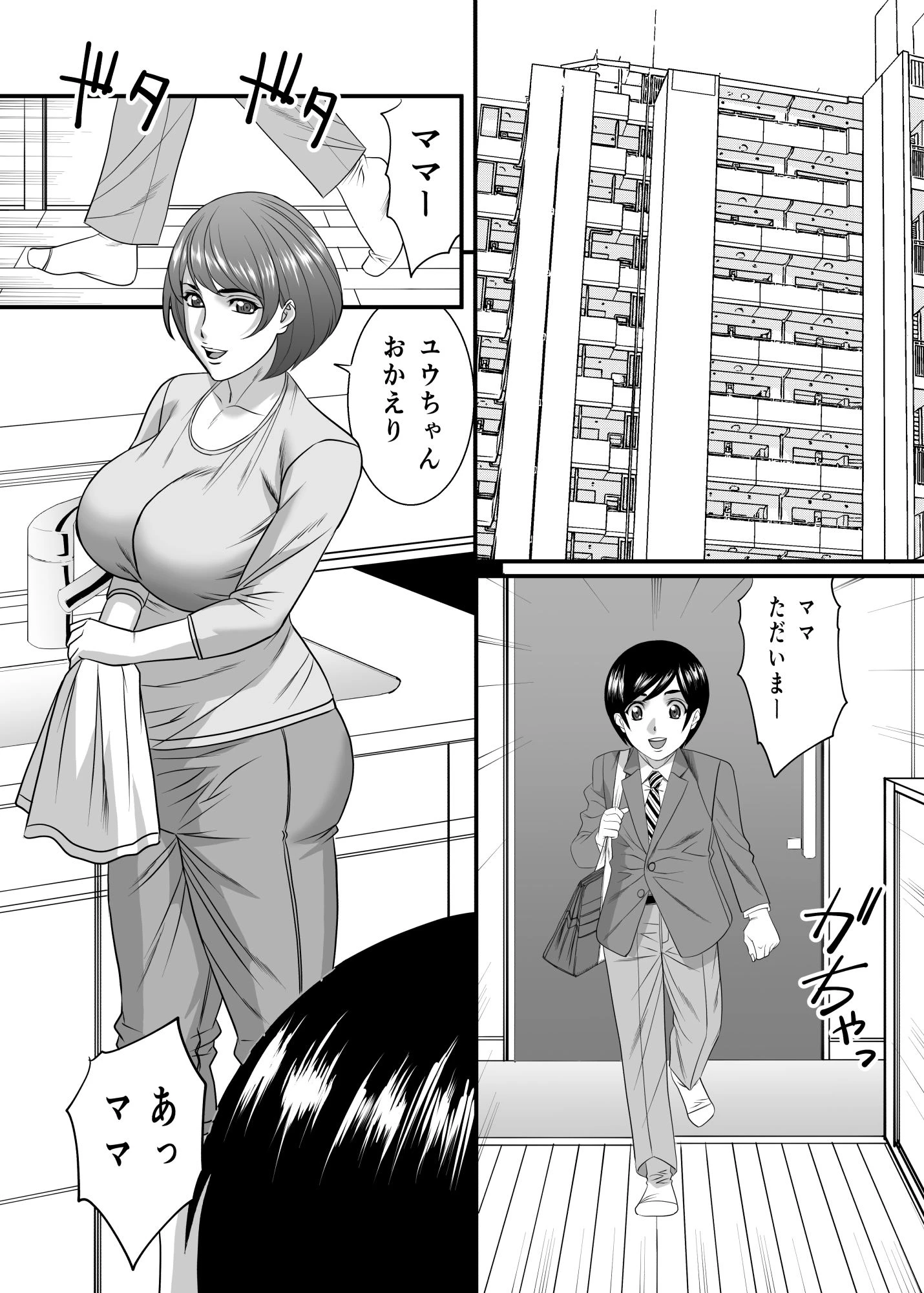 ママに精子いっぱいちょうだい、後編 2ページ