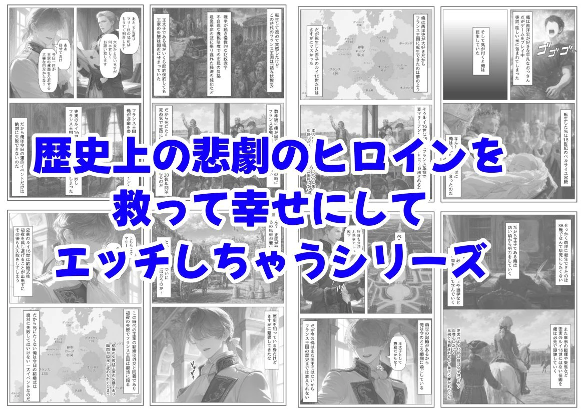 マリーアントワネットの夫に転生した俺は、ギロチン処刑を回避したい件 9ページ