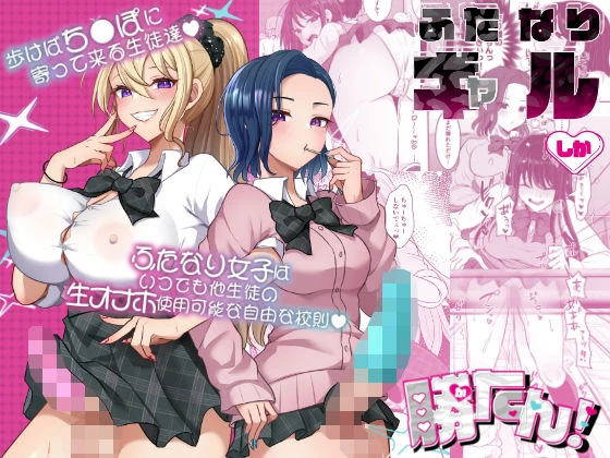 ふたなりギャルしか勝たん エロ漫画 無料