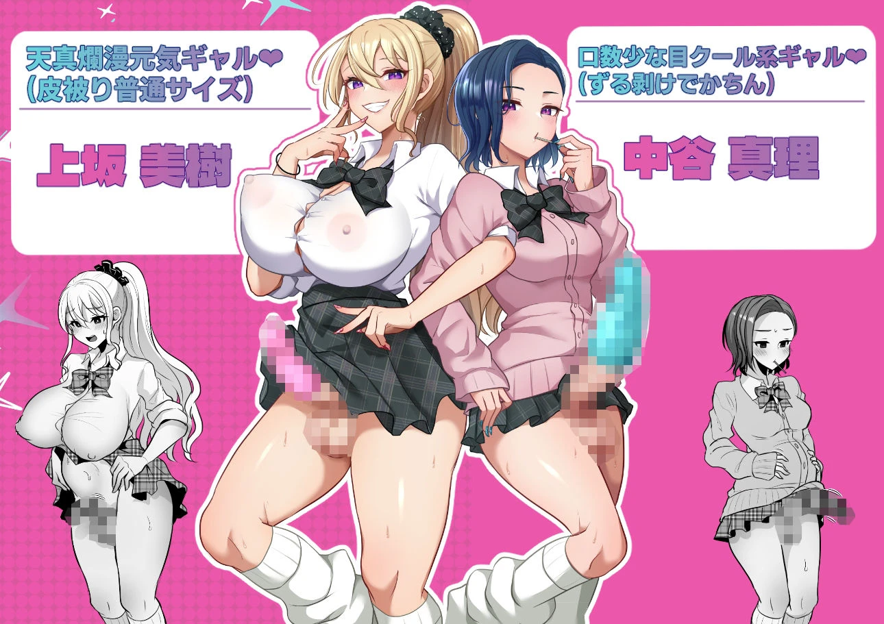 ふたなりギャルしか勝たん 2ページ