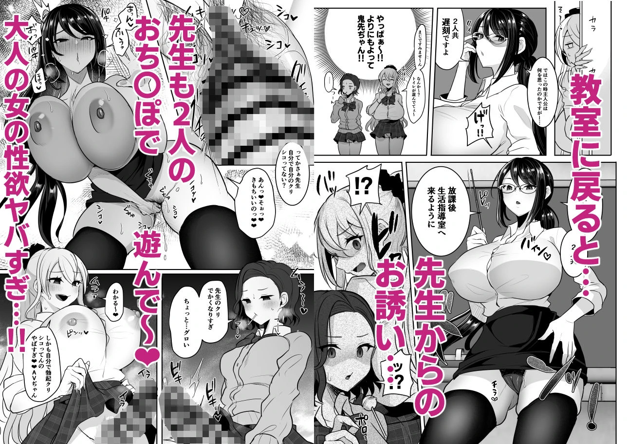 ふたなりギャルしか勝たん 6ページ
