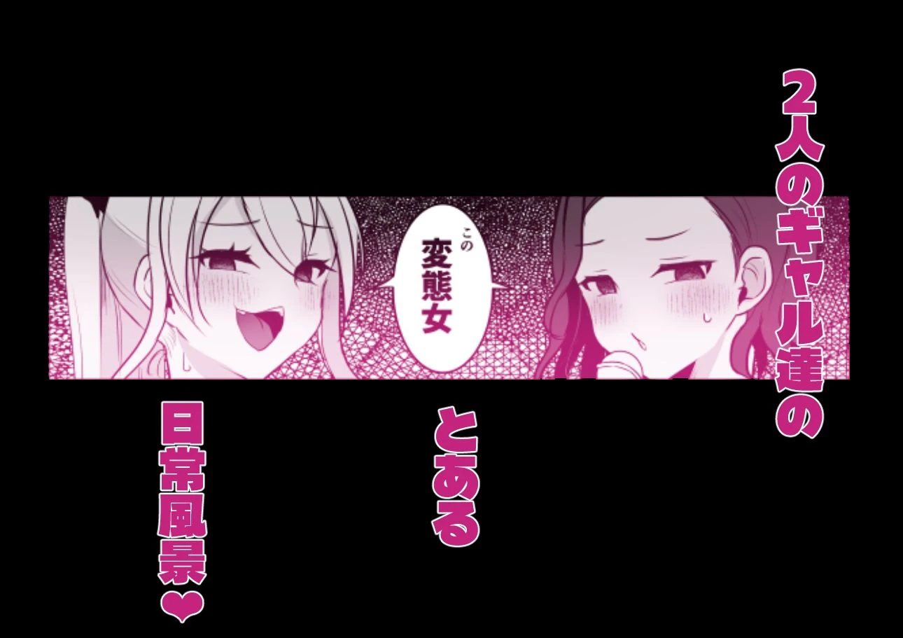 ふたなりギャルしか勝たん 7ページ