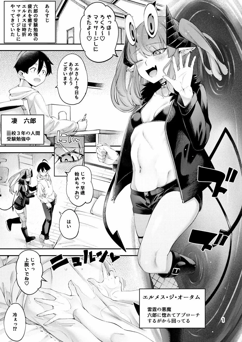 ごめデビ  エルメス編 4ページ
