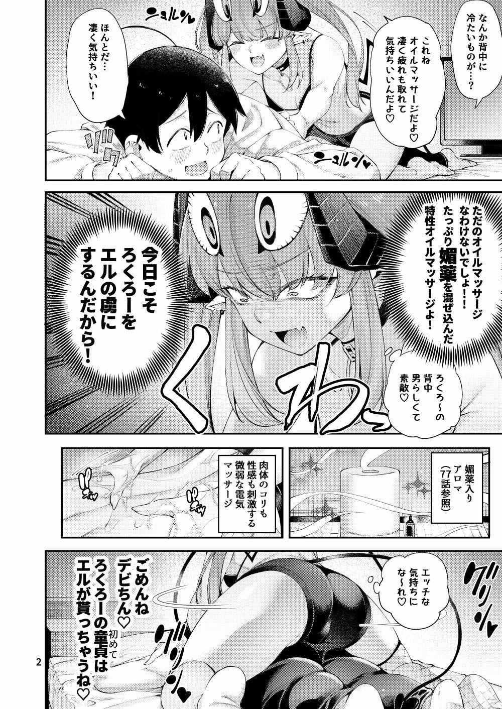 ごめデビ  エルメス編 5ページ