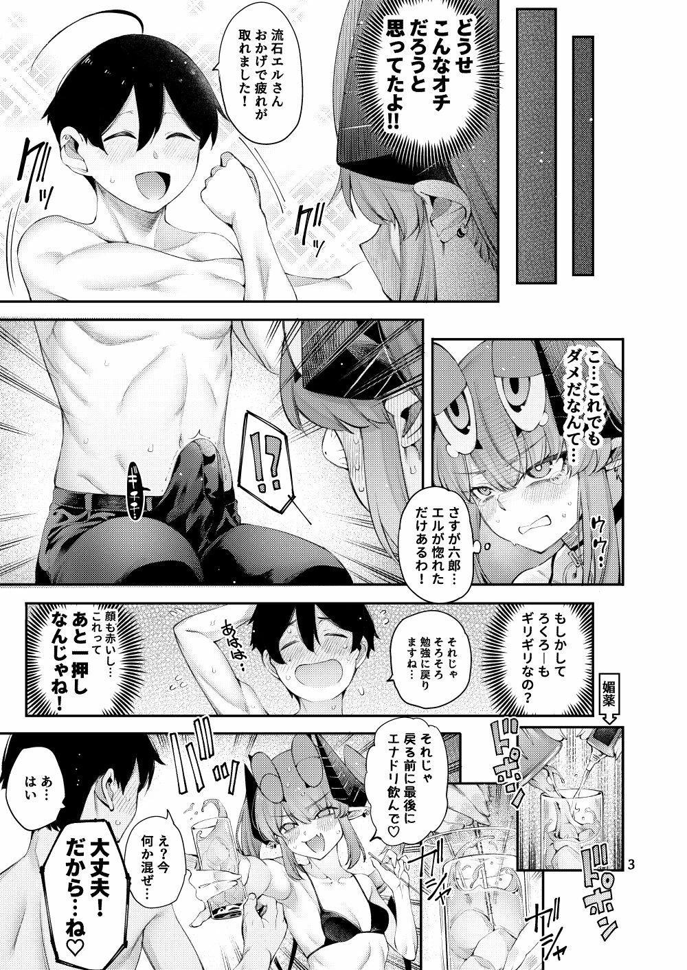 ごめデビ  エルメス編 6ページ