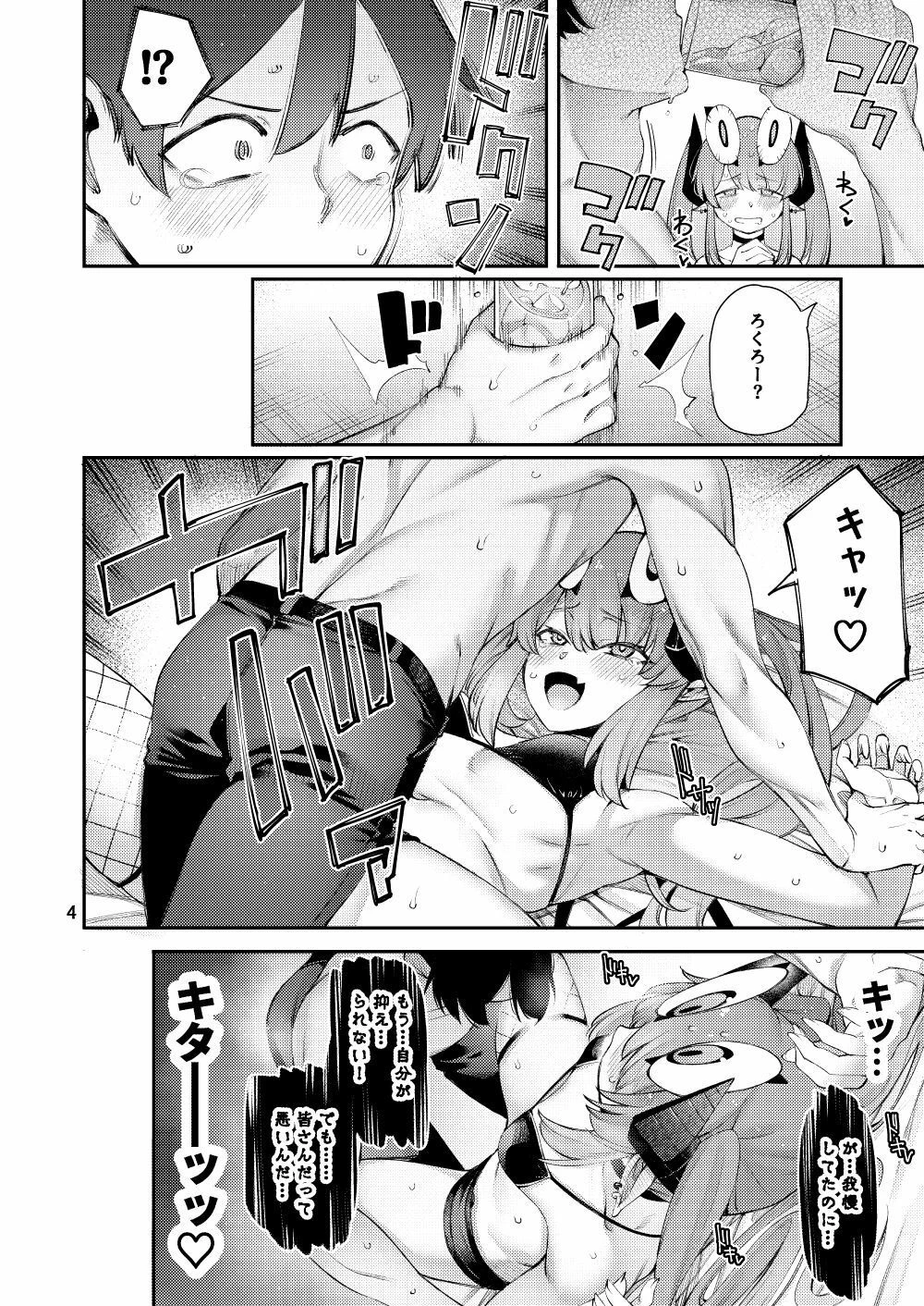 ごめデビ  エルメス編 7ページ
