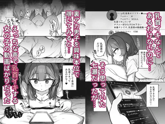裏アカ男子に乳首イキ教育されちゃう子 2ページ