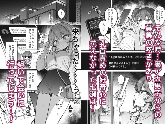 裏アカ男子に乳首イキ教育されちゃう子 4ページ