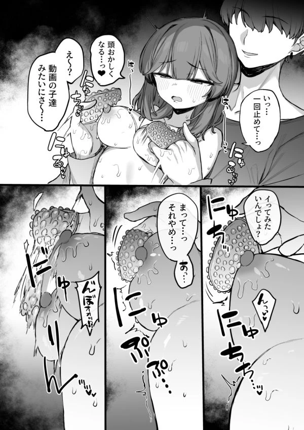 裏アカ男子に乳首イキ教育されちゃう子 8ページ
