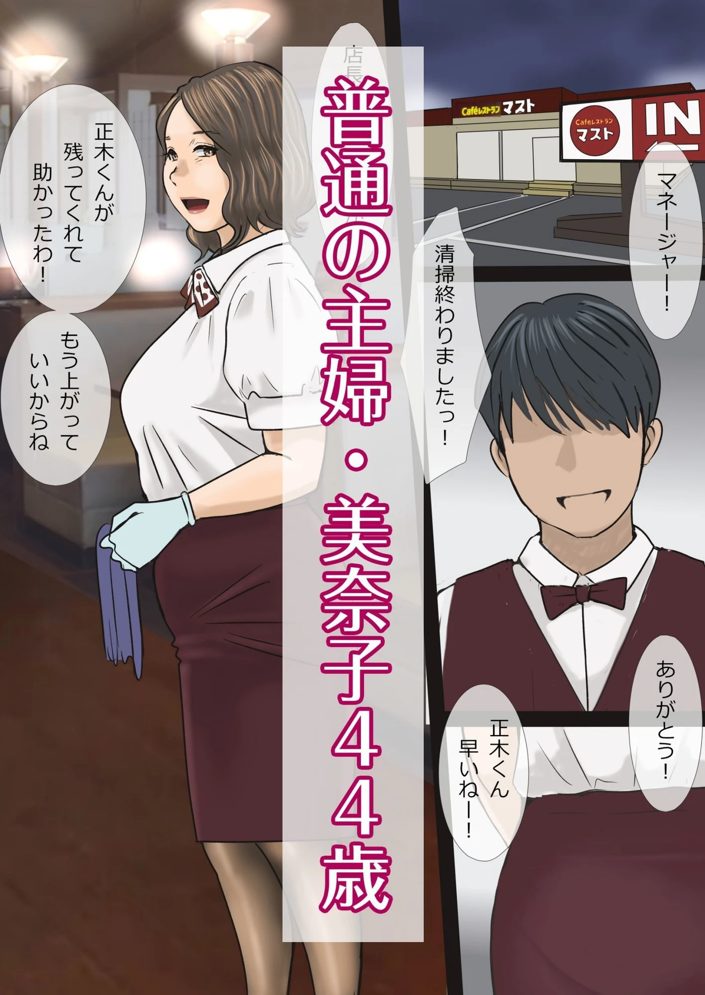 妻の美奈子が寝取られやすくて困る 2ページ
