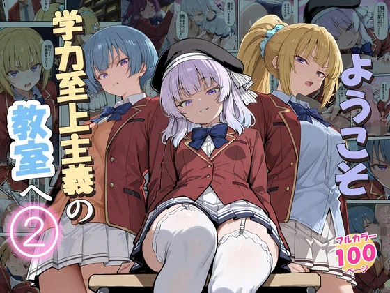 ようこそ学力至上主義の教室へ2 1ページ