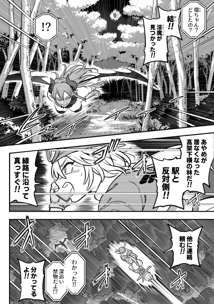 魔法少女敗北2-環触手陵●編- 2ページ