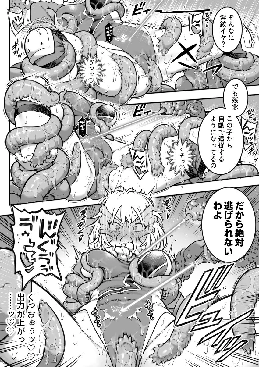 魔法少女敗北2-環触手陵●編- 4ページ
