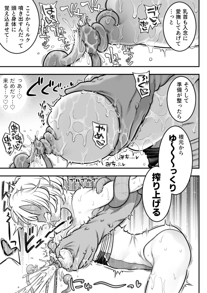 魔法少女敗北2-環触手陵●編- 8ページ