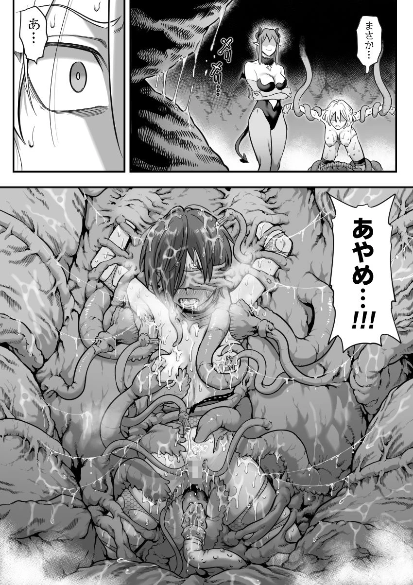 魔法少女敗北2-環触手陵●編- 9ページ