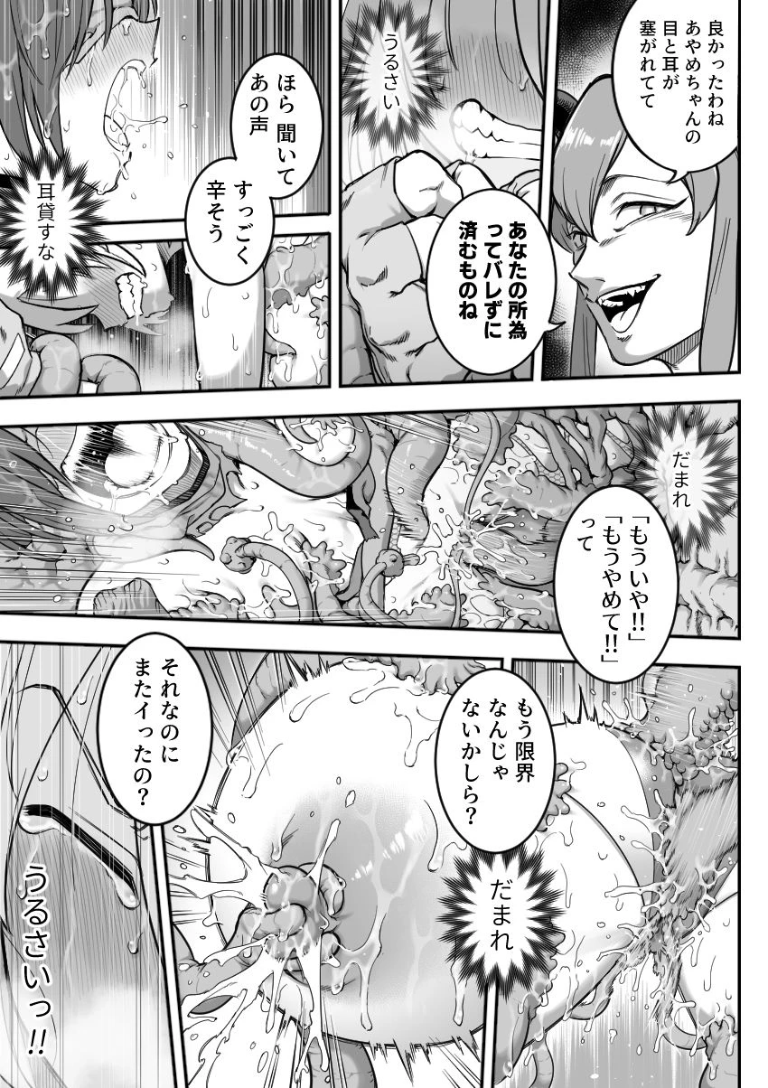 魔法少女敗北2-環触手陵●編- 10ページ