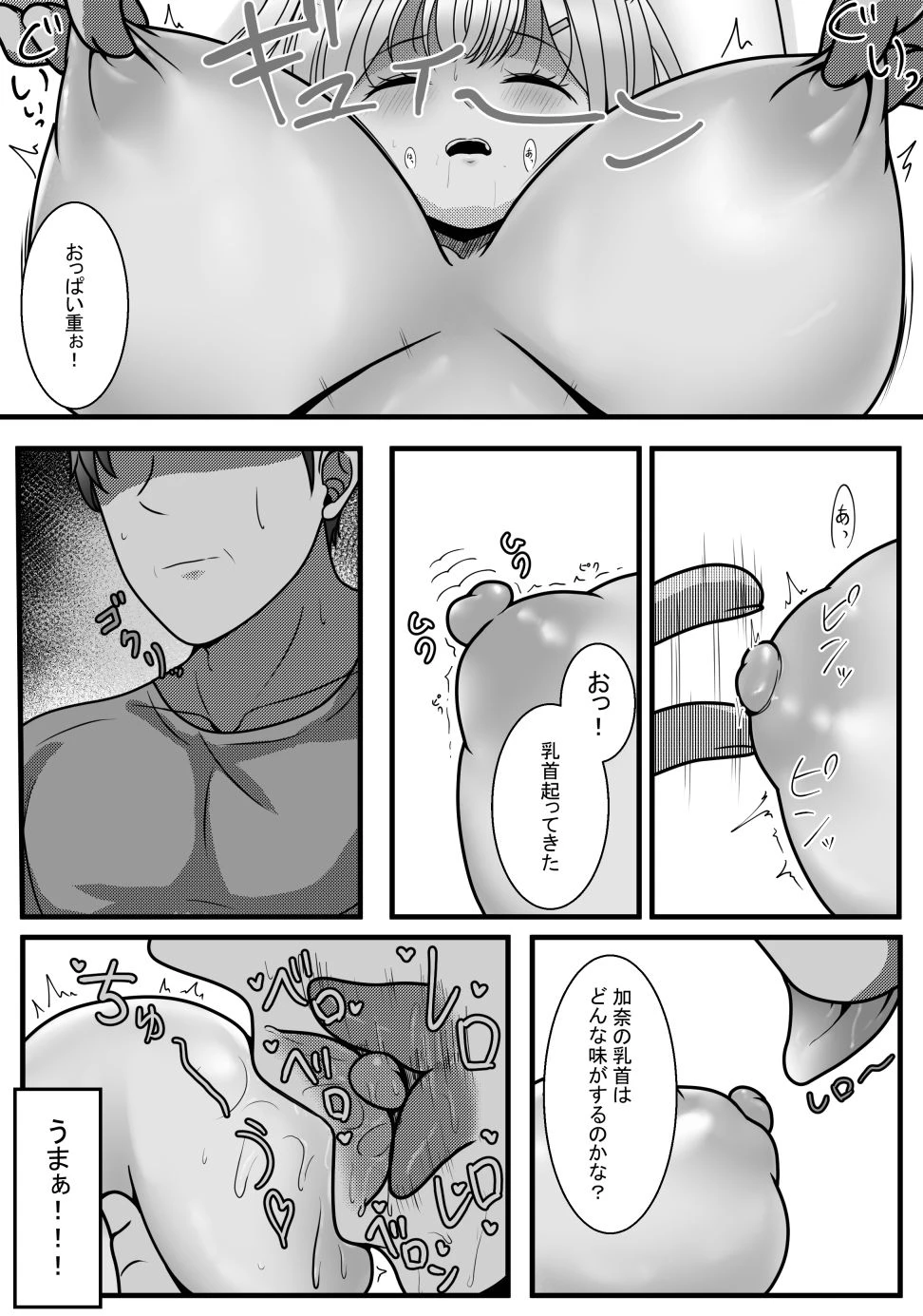 完全睡姦-托卵編ー 8ページ