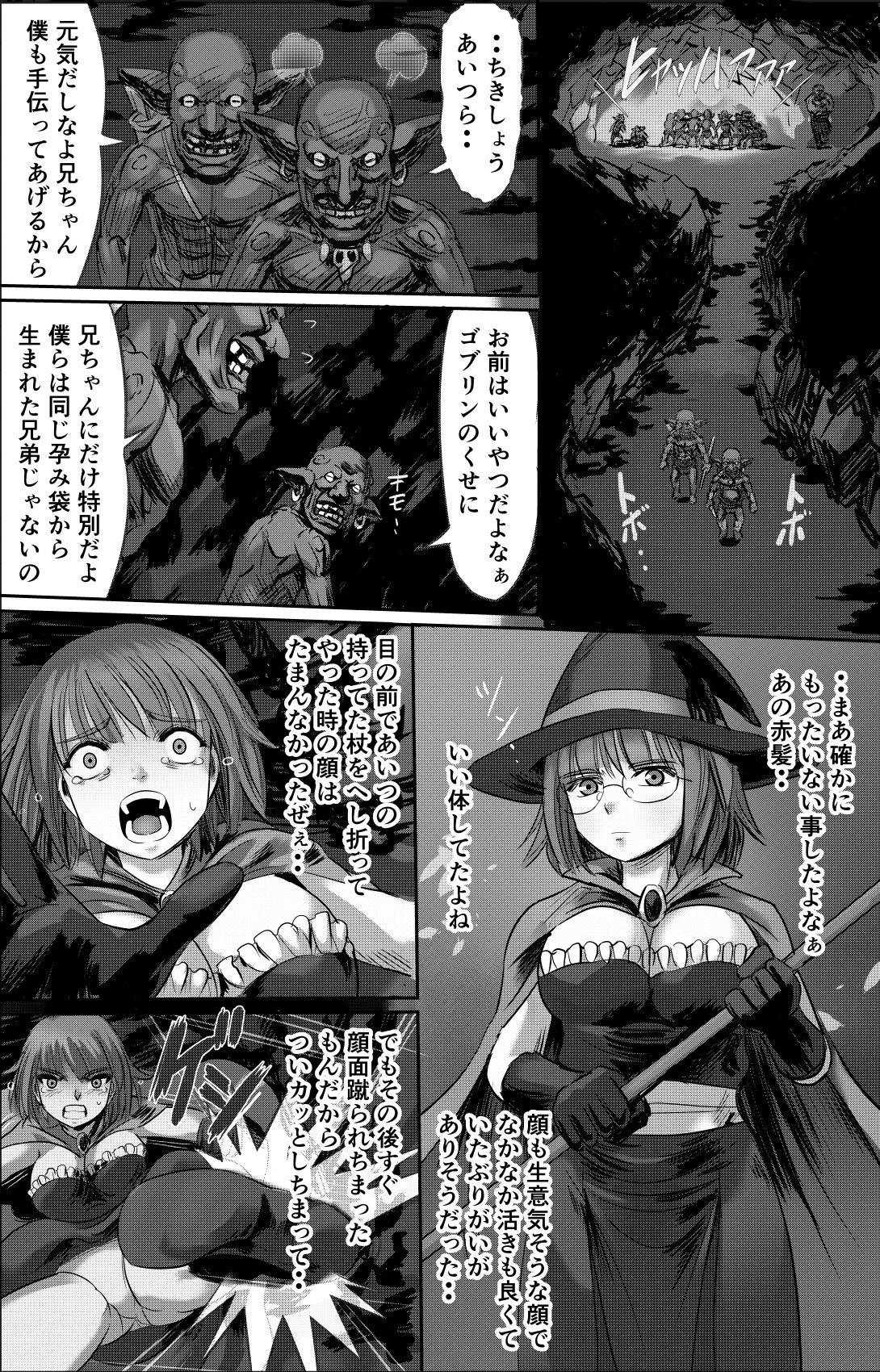 ある冒険者たちの散華2 3ページ