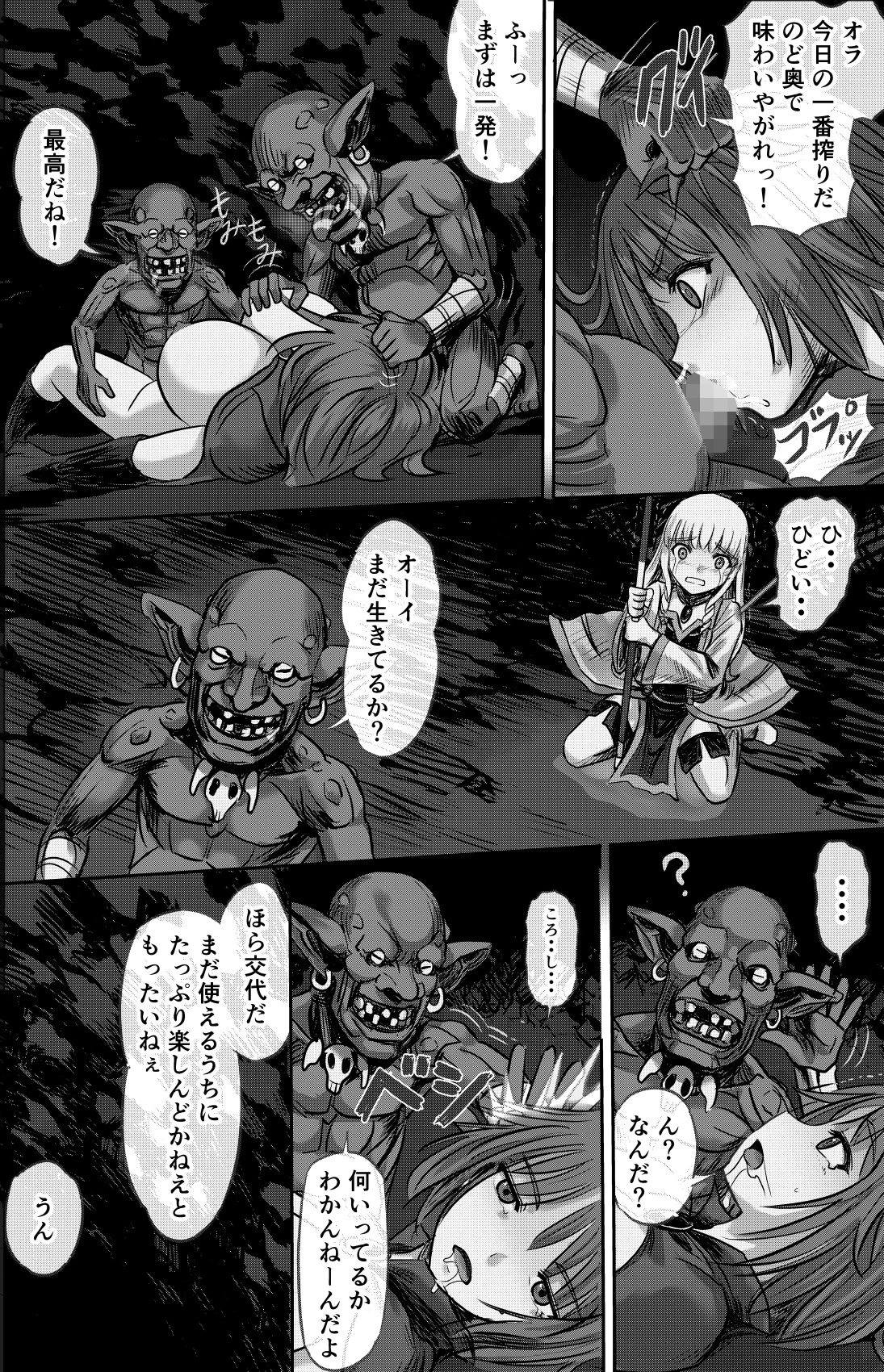 ある冒険者たちの散華2 7ページ