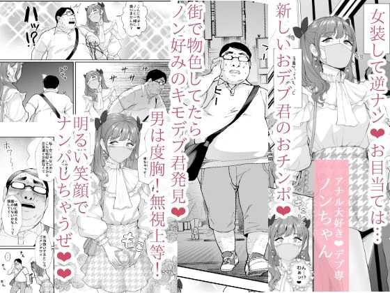 女装逆ナンデブ専ケツハメトコロテン 2ページ