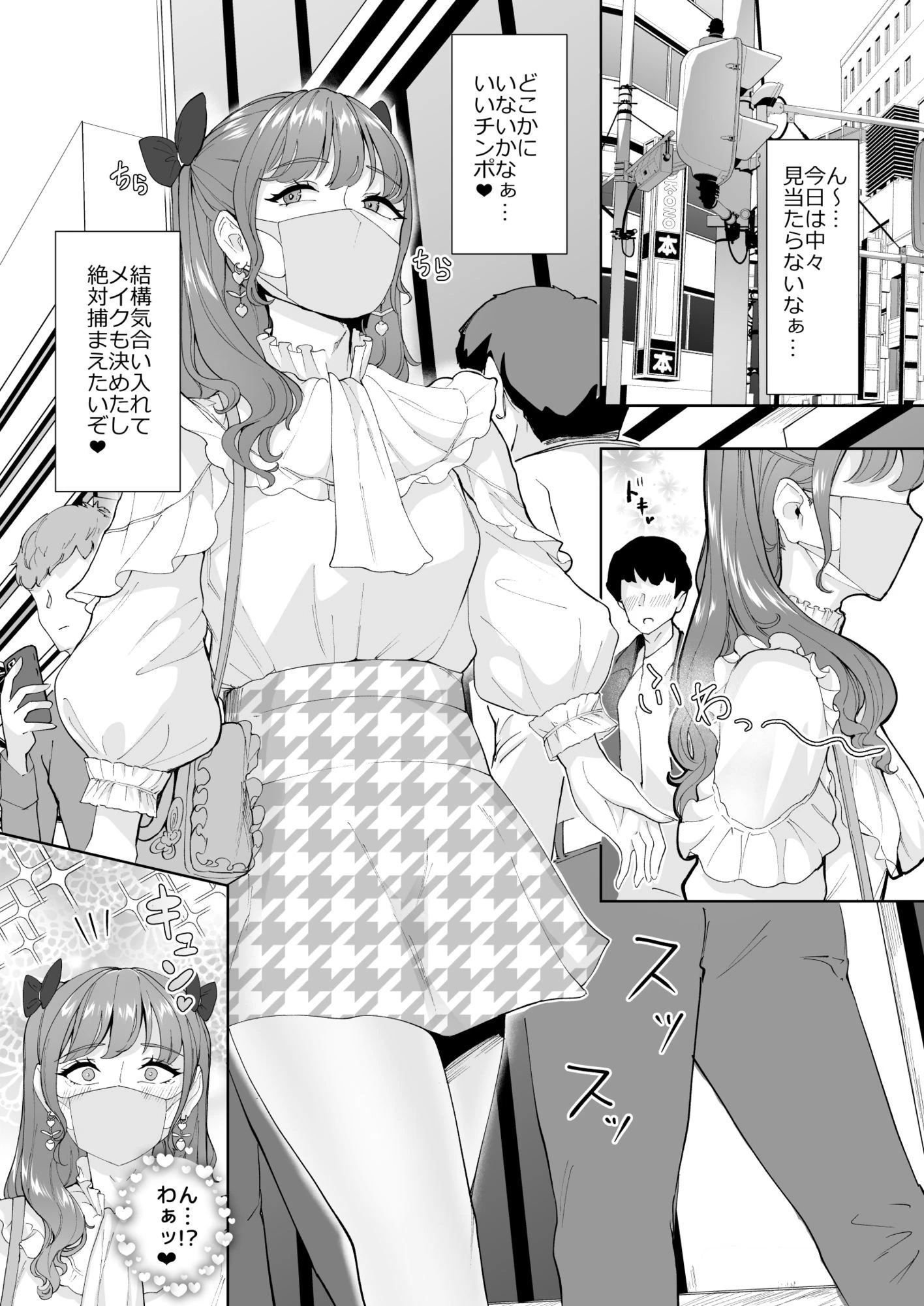女装逆ナンデブ専ケツハメトコロテン 7ページ
