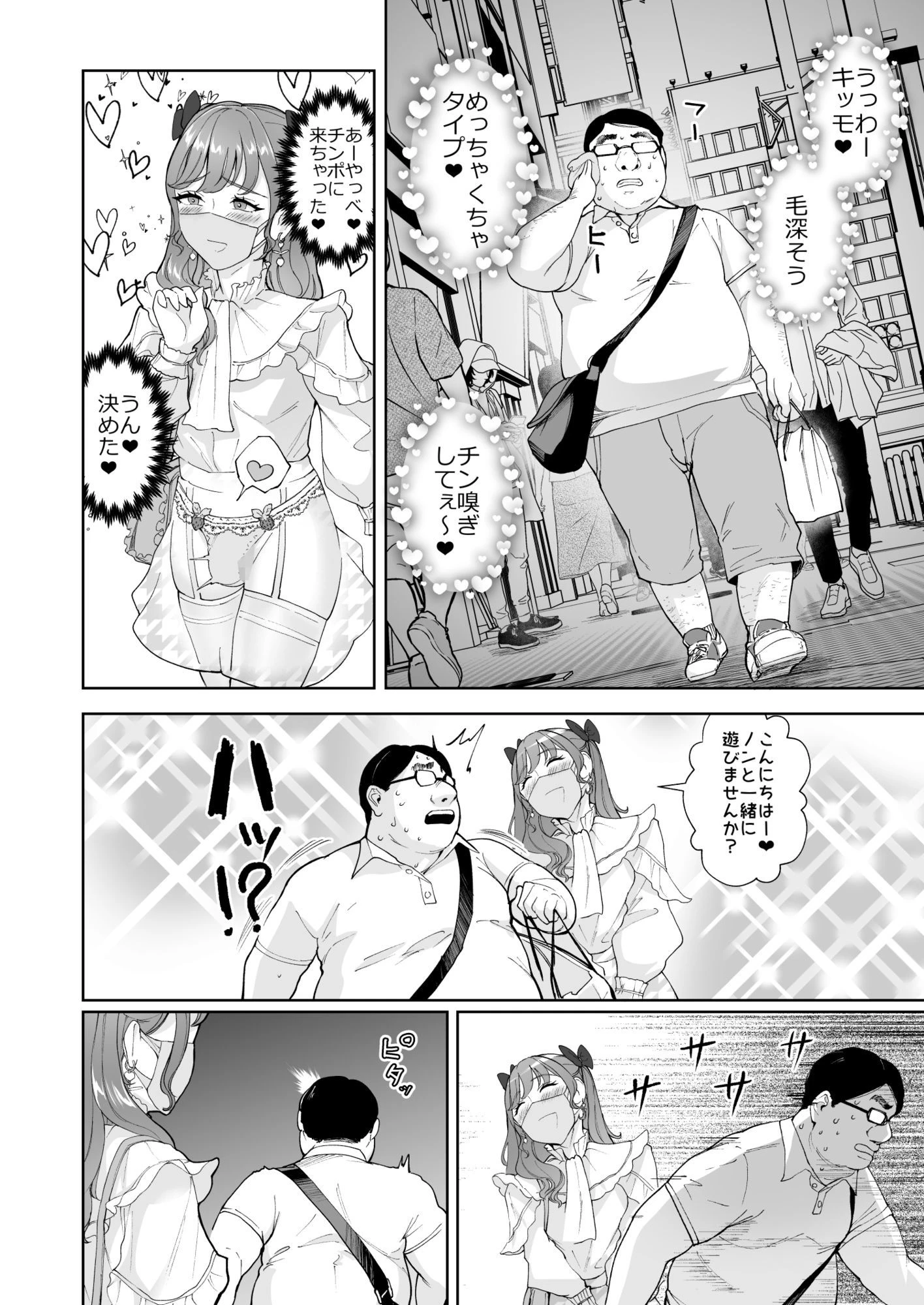 女装逆ナンデブ専ケツハメトコロテン 8ページ