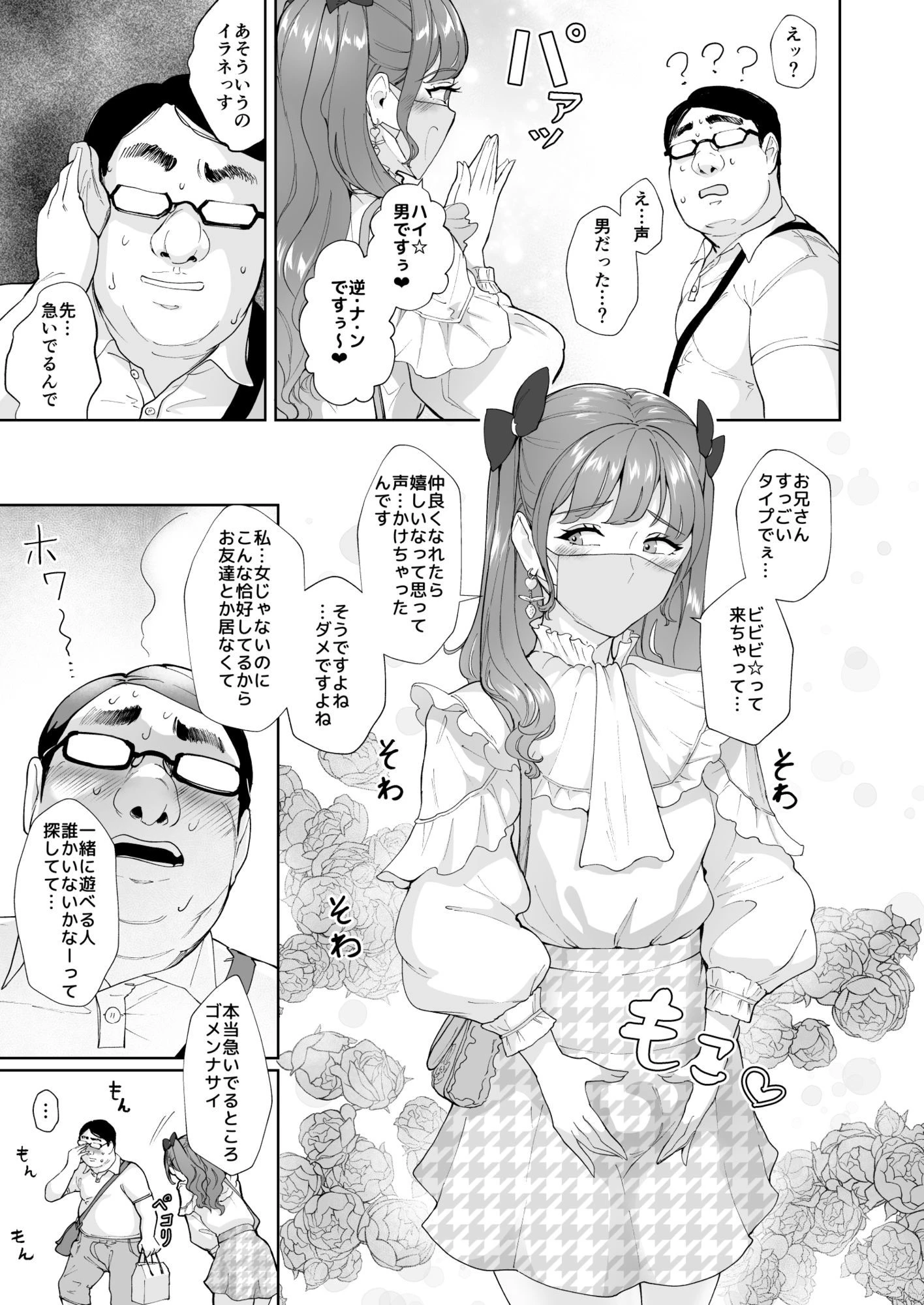女装逆ナンデブ専ケツハメトコロテン 9ページ
