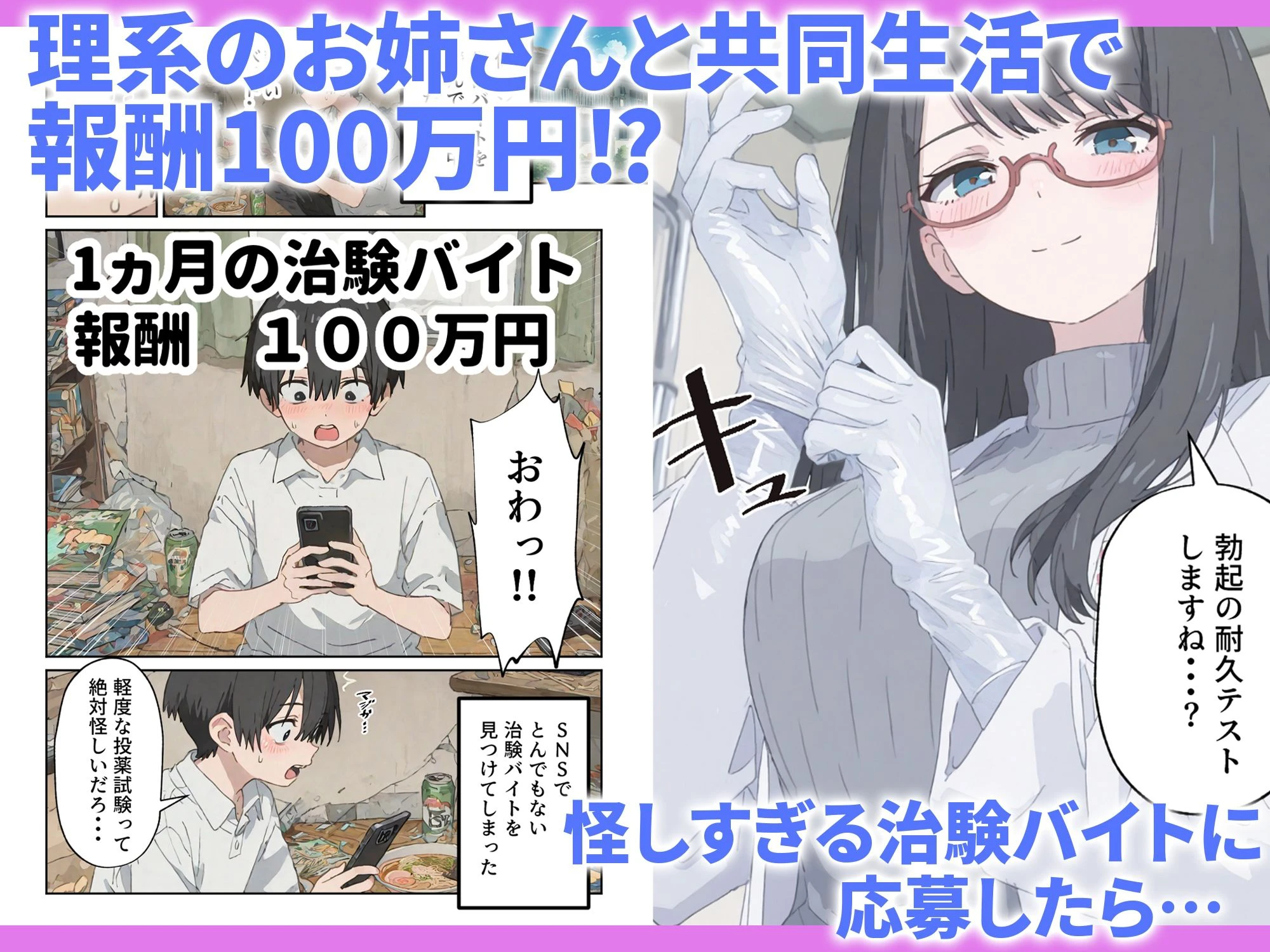 治験えっち 媚薬研究所の実験チンポとして使い倒された話 2ページ
