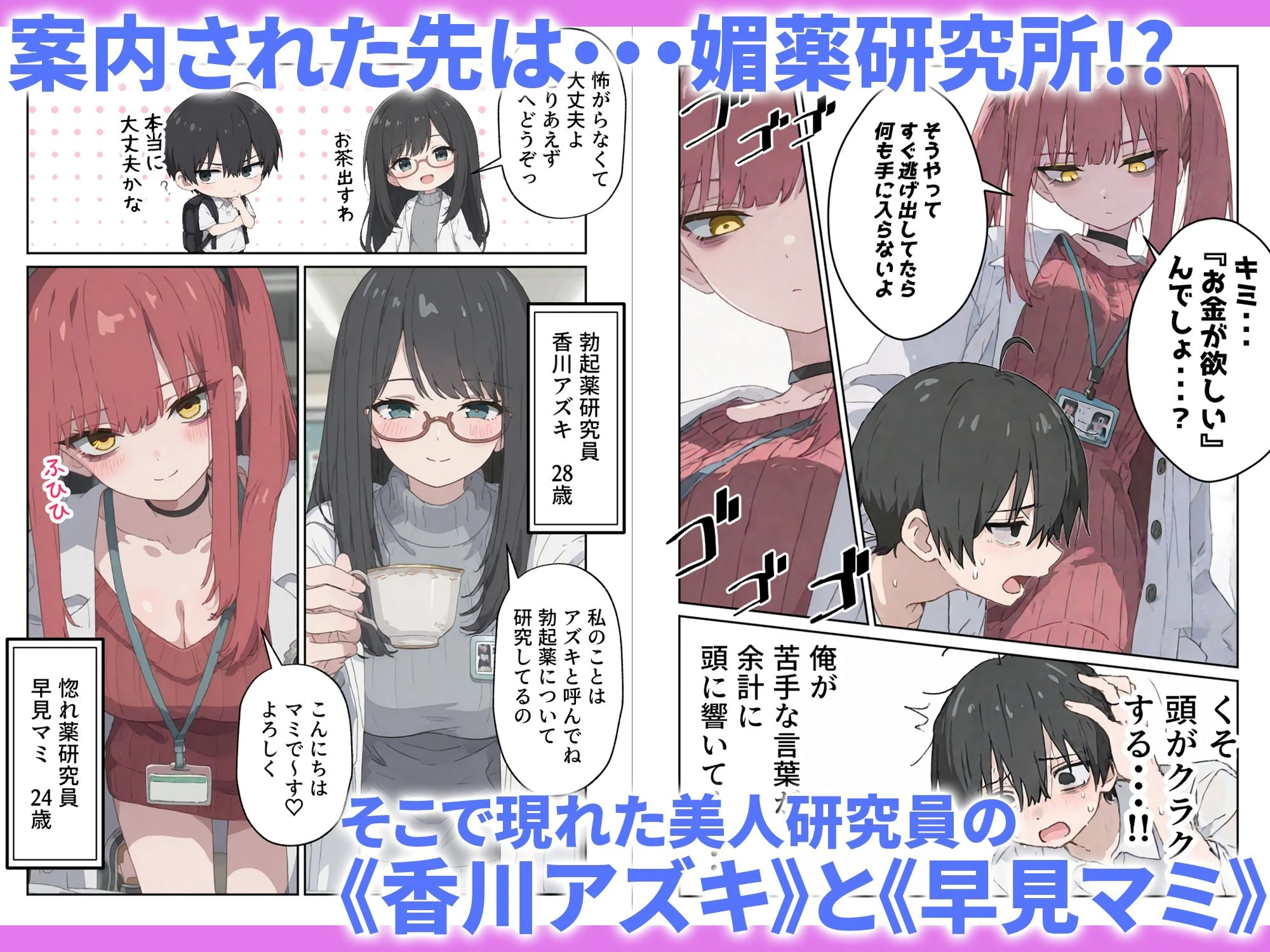 治験えっち 媚薬研究所の実験チンポとして使い倒された話 3ページ