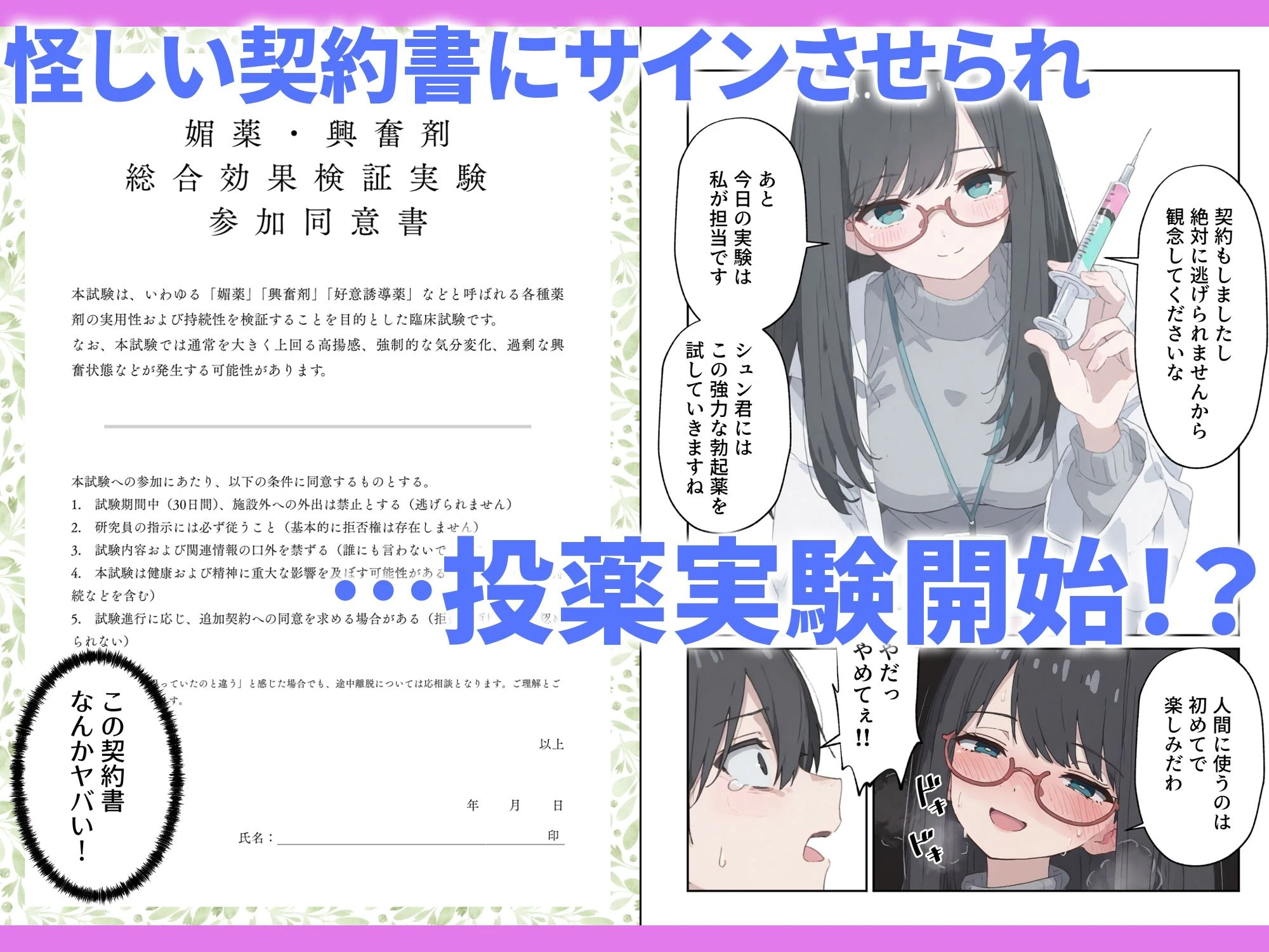 治験えっち 媚薬研究所の実験チンポとして使い倒された話 4ページ