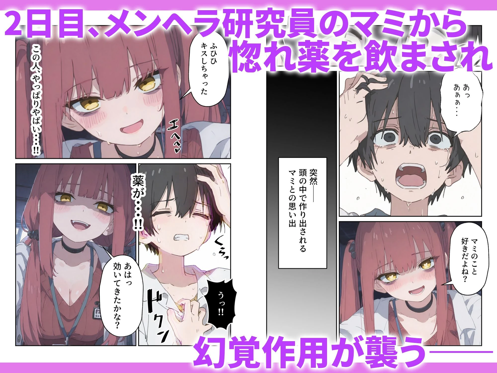 治験えっち 媚薬研究所の実験チンポとして使い倒された話 8ページ