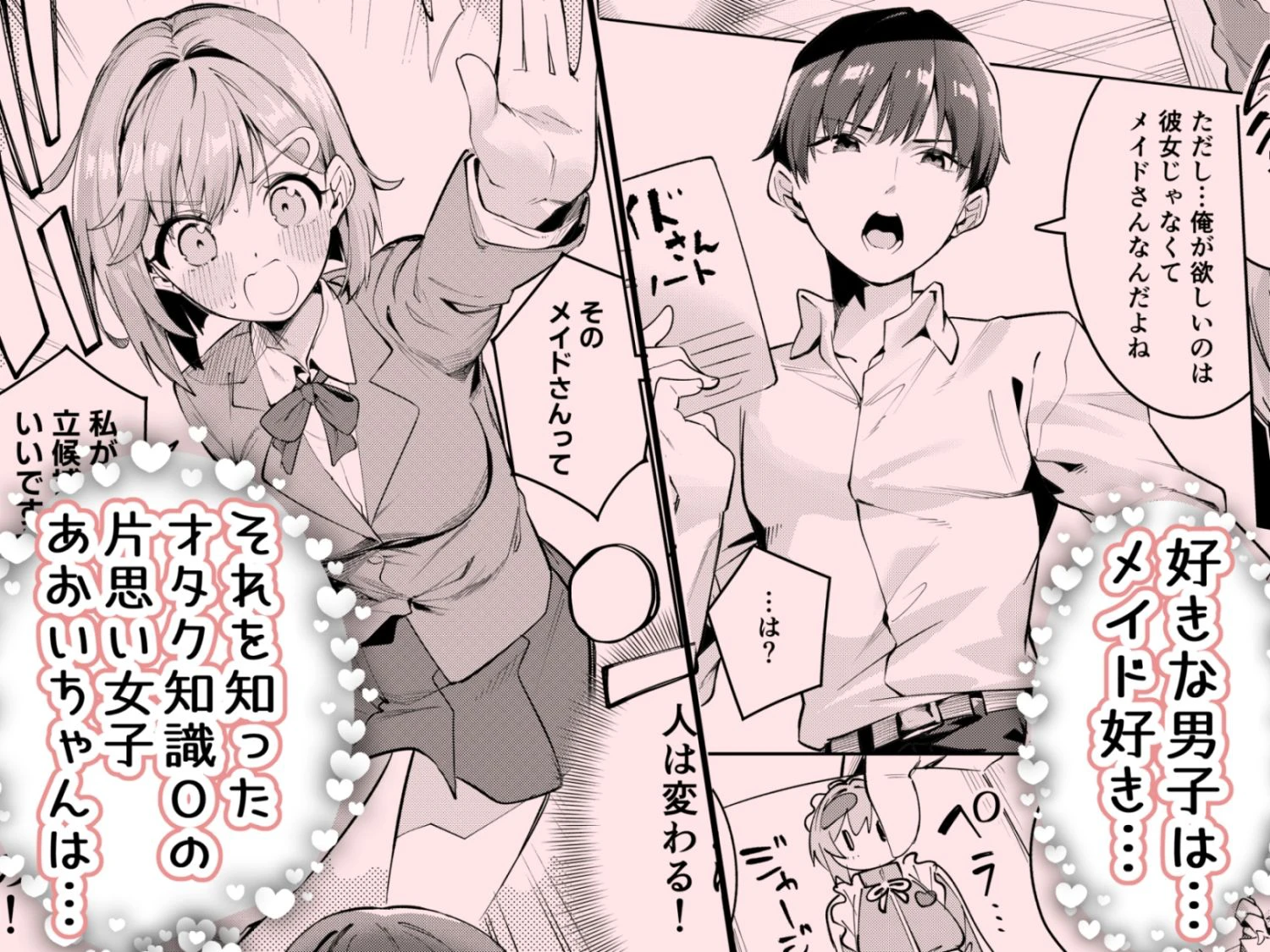 イチャラブジャージメイド部 3ページ