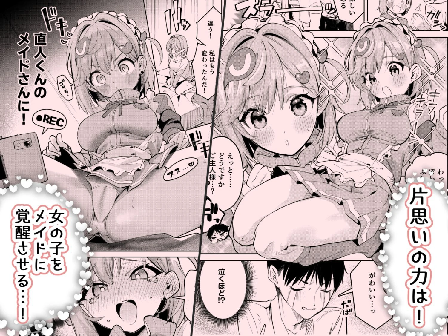 イチャラブジャージメイド部 4ページ