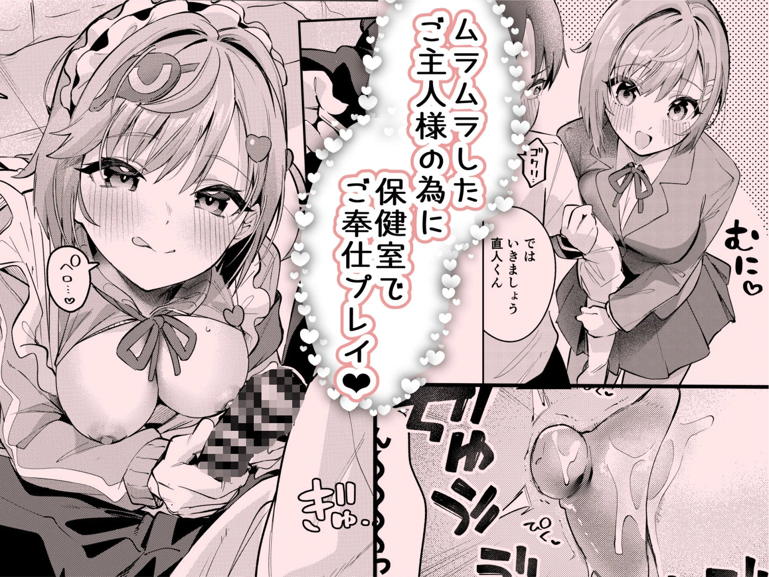 イチャラブジャージメイド部 6ページ