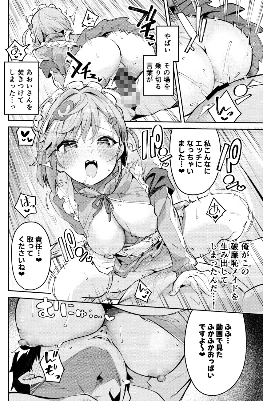 イチャラブジャージメイド部 11ページ