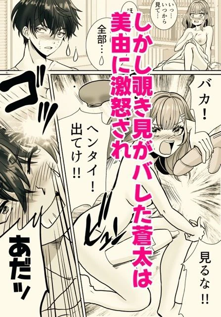 姉貴と入れ替わったらオレの身体がエロすぎて 3ページ