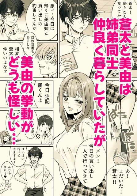 姉貴と入れ替わったらオレの身体がエロすぎて 4ページ