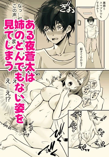 姉貴と入れ替わったらオレの身体がエロすぎて 5ページ