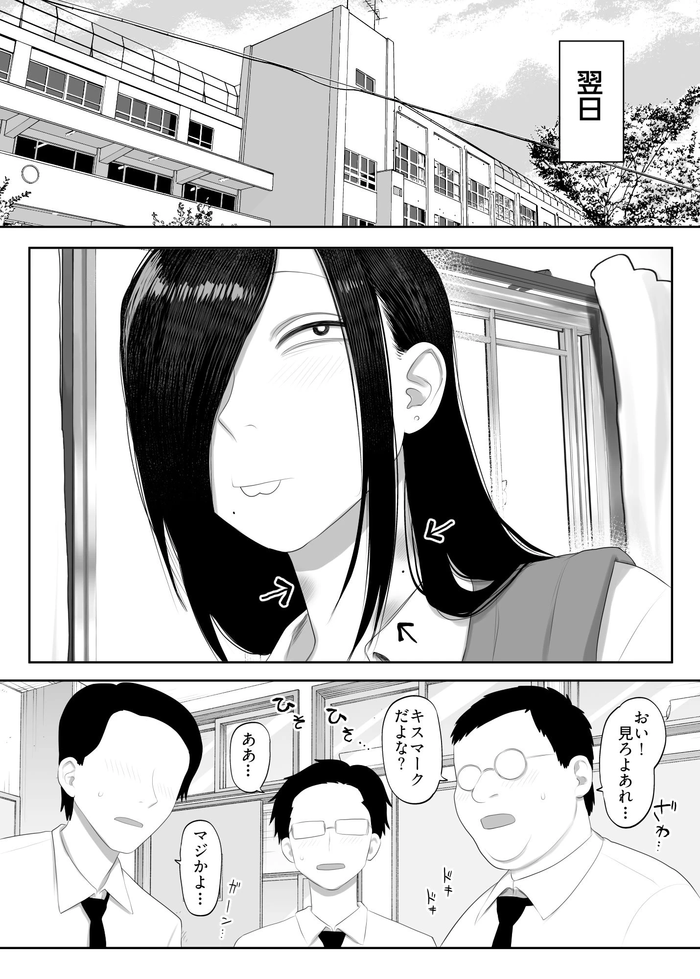 鮫島さんはチョロすぎる2 2ページ